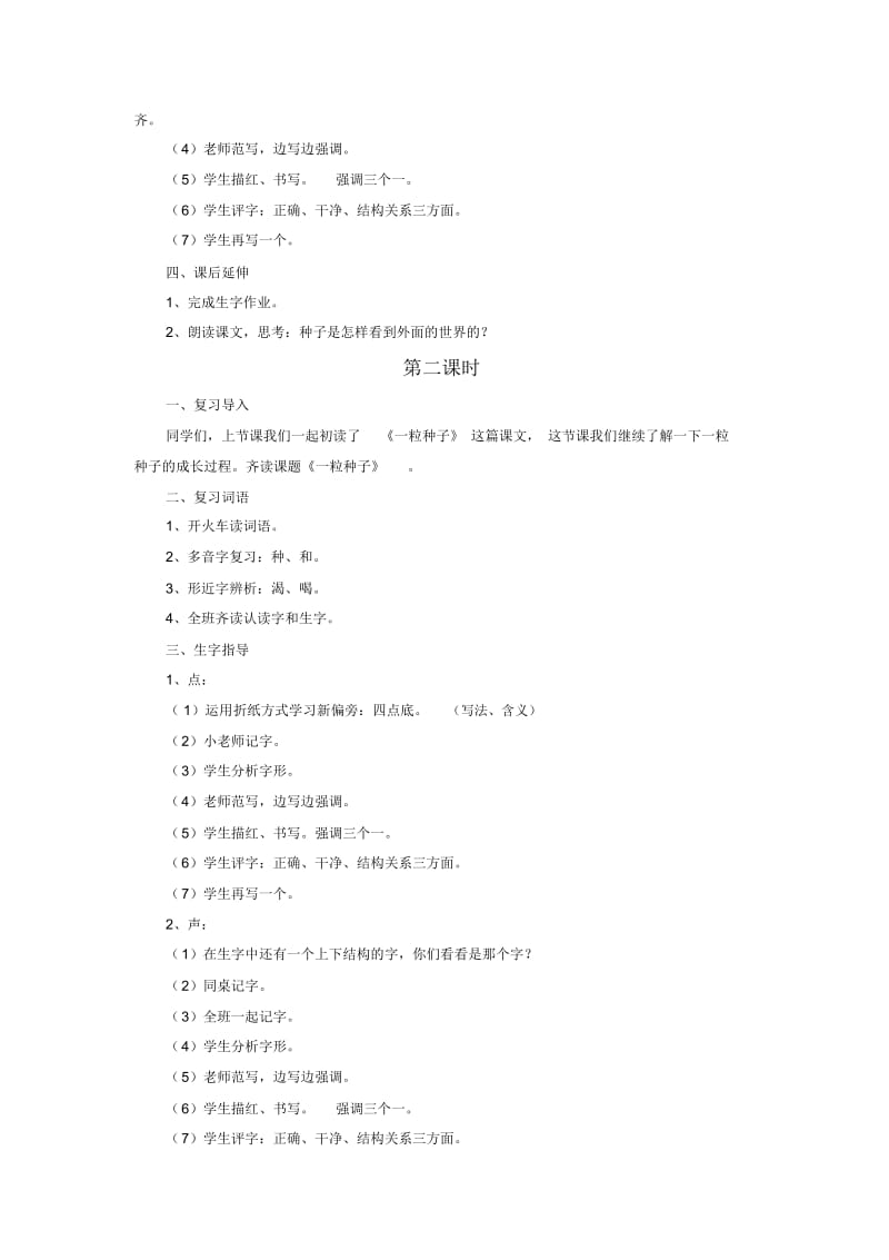 (2017年春季版)《一粒种子》教学设计3.docx_第3页