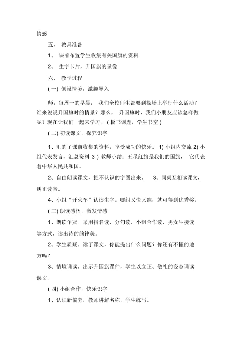 《升国旗》教学设计3.docx_第2页