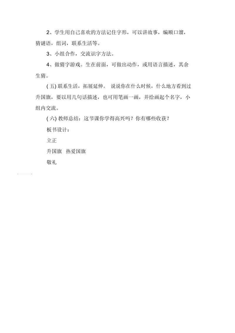 《升国旗》教学设计3.docx_第3页