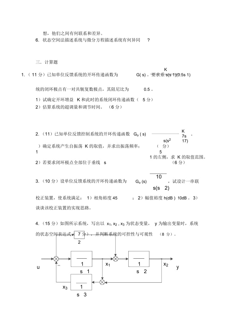 西安电子科技大学电院自动控制导论2012试卷.docx_第3页