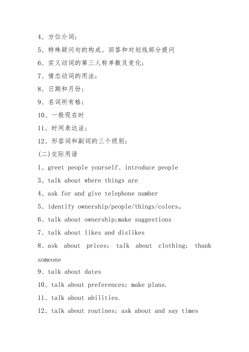 七级下册英语教学计划（共5篇）.docx_第2页