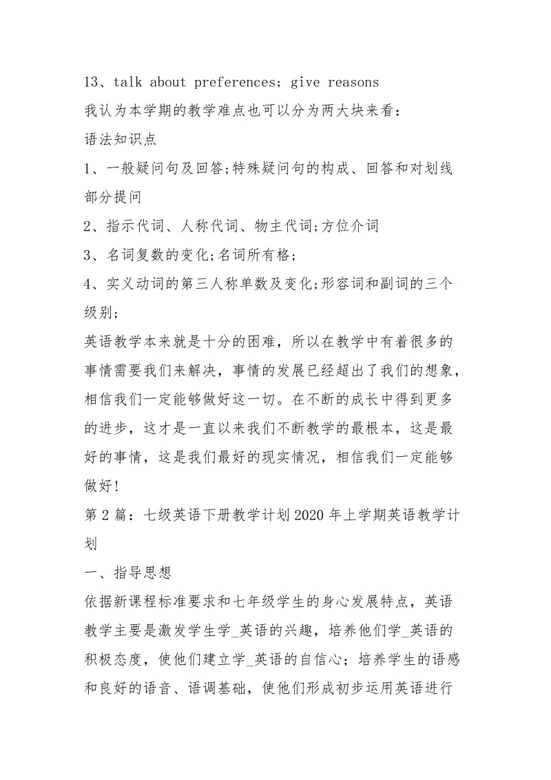 七级下册英语教学计划（共5篇）.docx_第3页