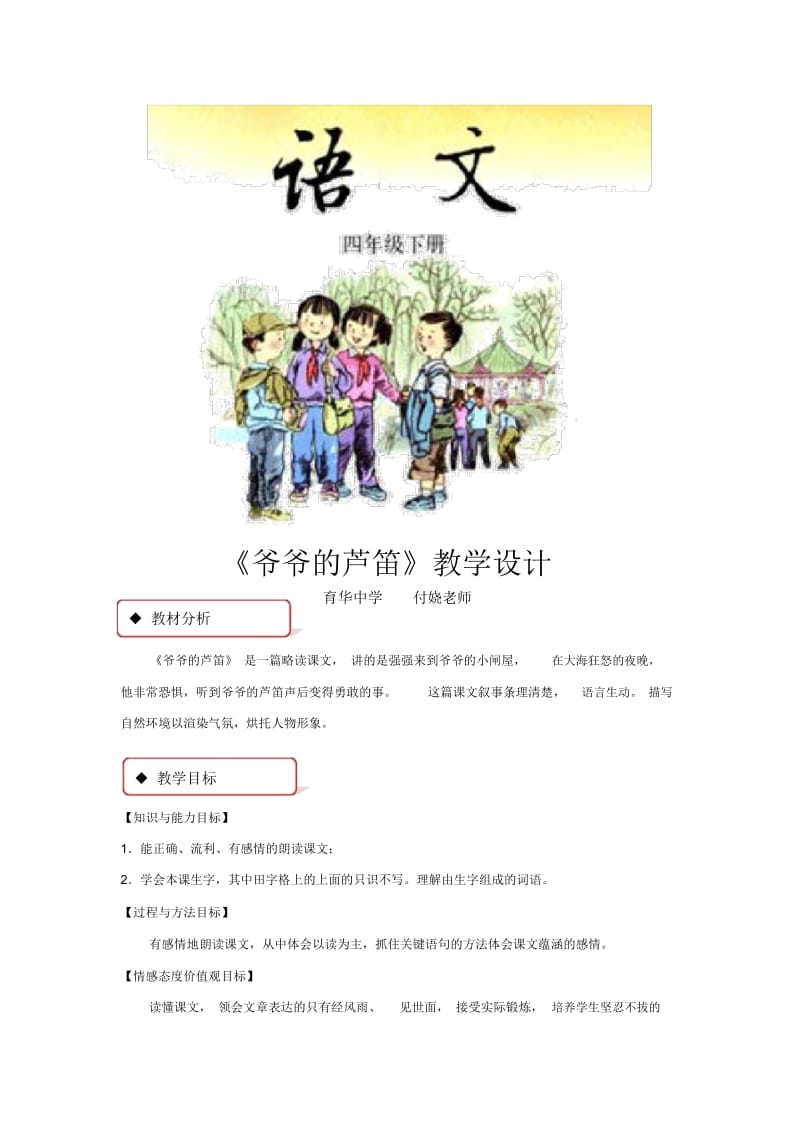 【教学设计】《爷爷的芦笛》(语文S版).docx_第1页