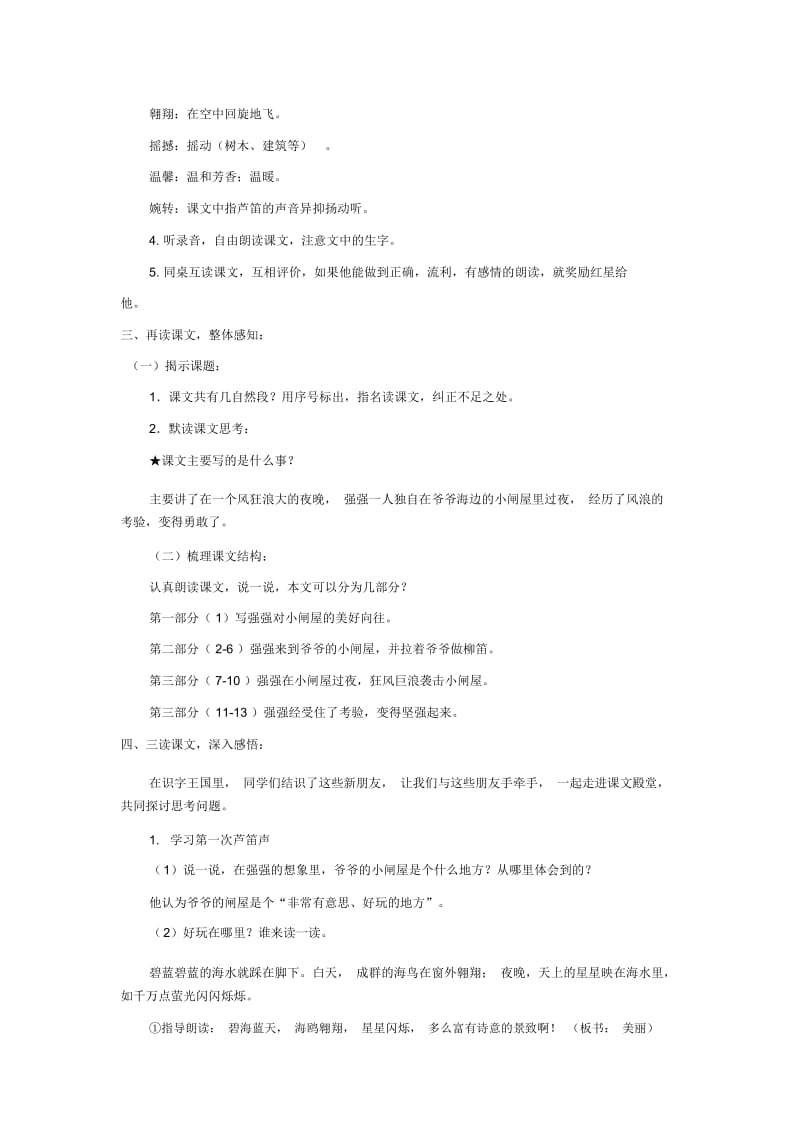 【教学设计】《爷爷的芦笛》(语文S版).docx_第3页