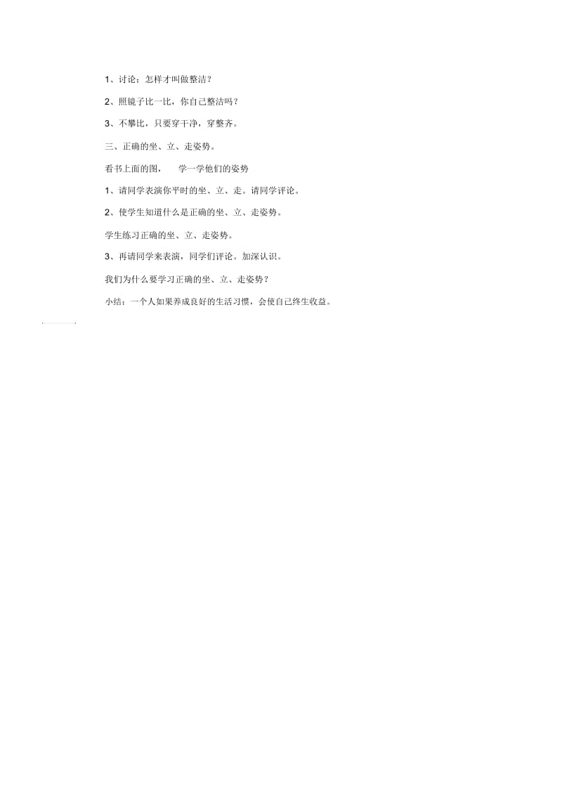 《养成良好的生活习惯》教案.docx_第2页