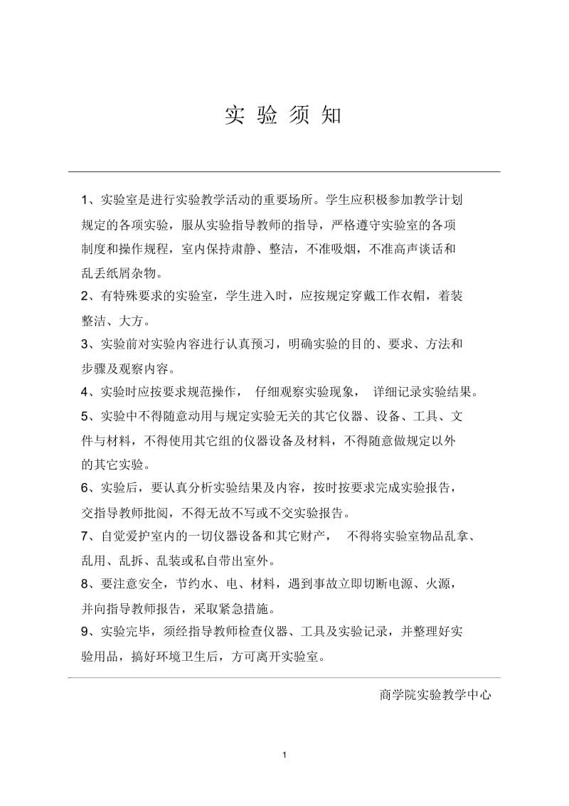 国际投资实践教学指导书.docx_第2页