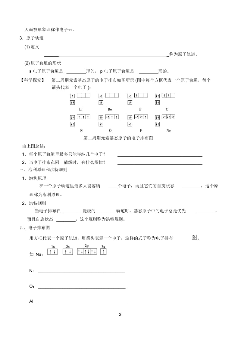 原子结构第2课时导学案.docx_第2页