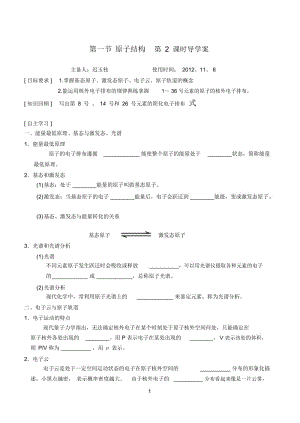 原子结构第2课时导学案.docx