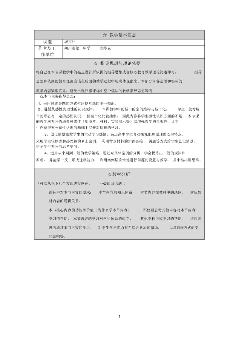 山西高中教师培训教学设计模版1.docx_第1页