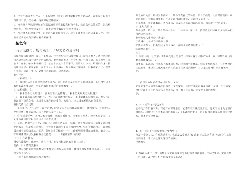 高中语文基础过关检测二.docx_第2页