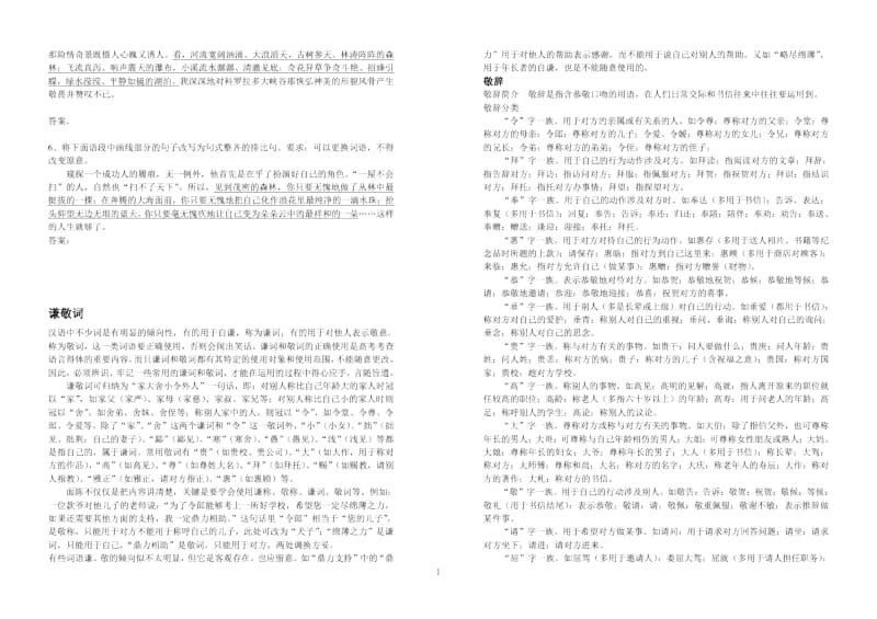 高中语文基础过关检测二.docx_第3页