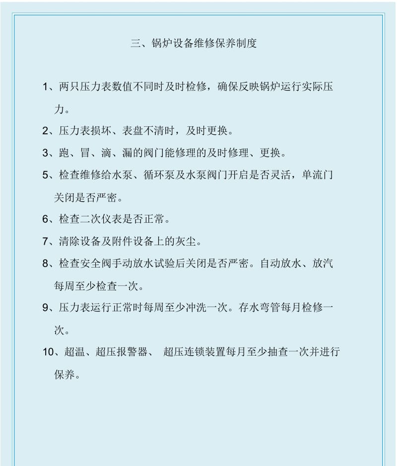 燃气锅炉房安全管理制度.docx_第3页