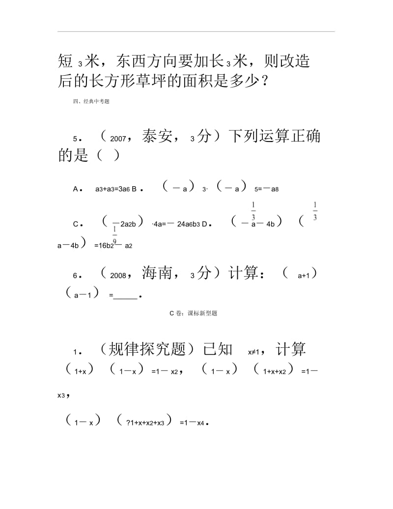 平方差、完全平方公式(拔高类试题).docx_第3页