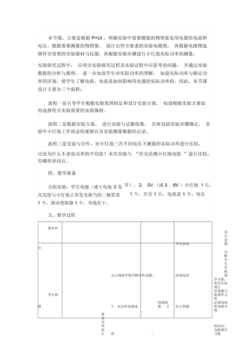 《测量小灯泡的电功率》教学设计.docx_第2页