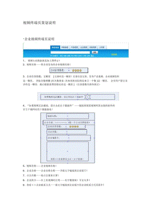 视频终端页策划说明.docx