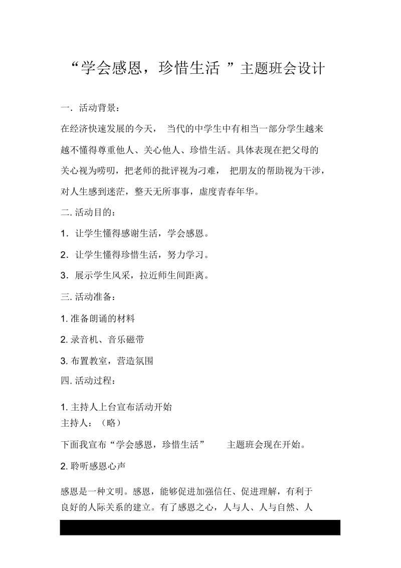 “学会感恩,珍惜生活”主题班会设计.docx_第1页