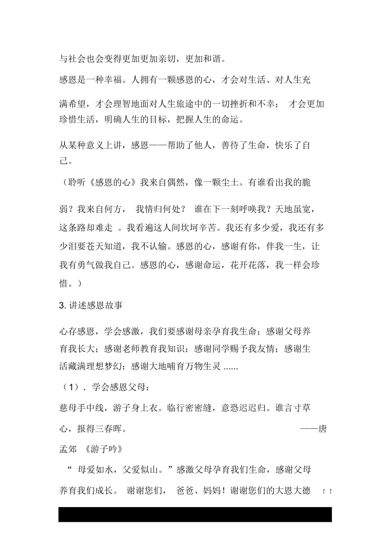 “学会感恩,珍惜生活”主题班会设计.docx_第2页