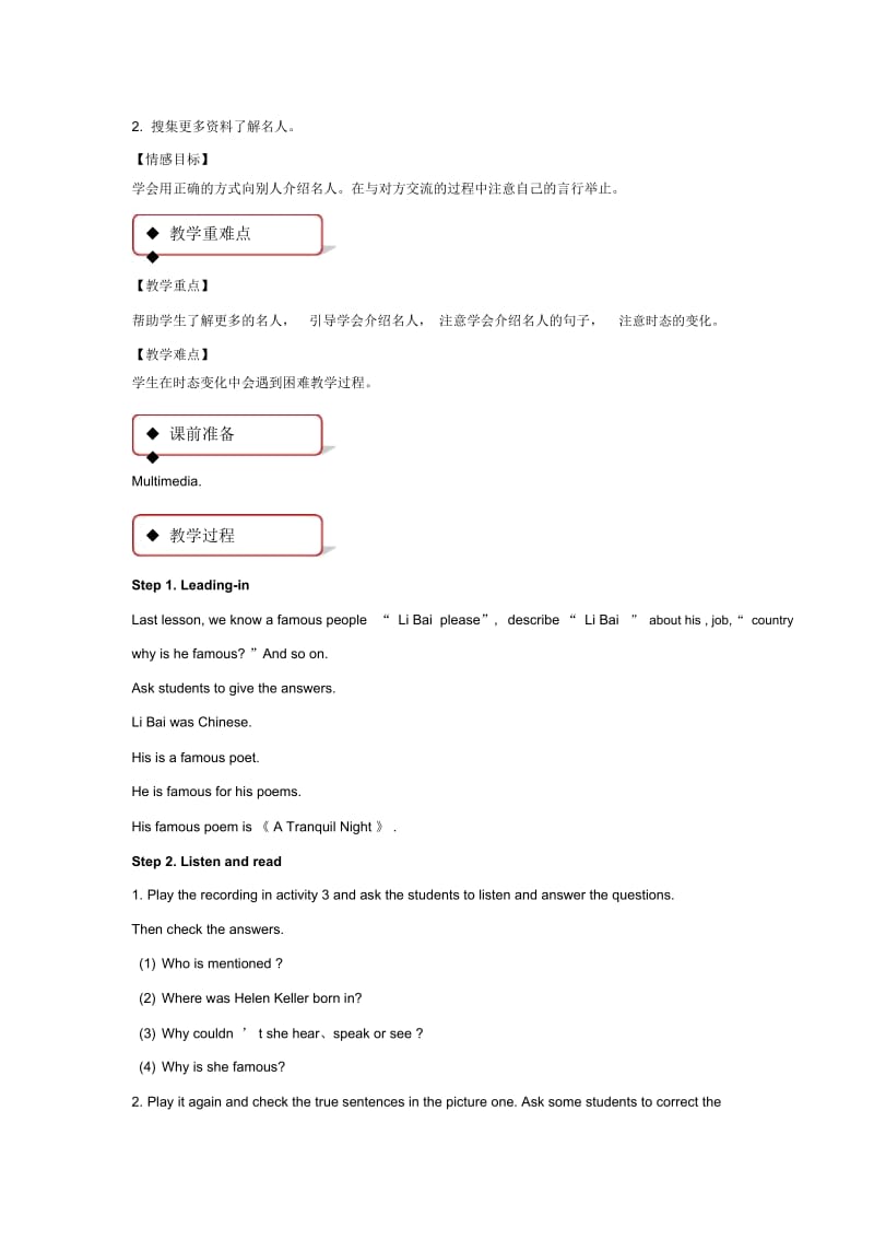 【教学设计】Unit5Lesson3(人教版).docx_第2页