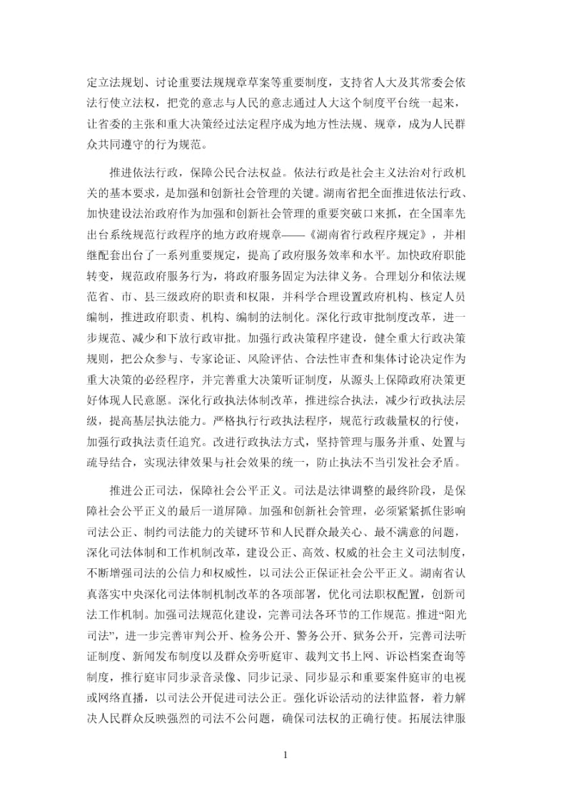 全面提高社会管理法治化水平.docx_第2页