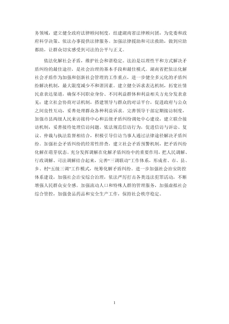 全面提高社会管理法治化水平.docx_第3页