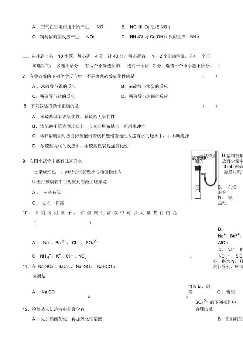 高一化学同步测试（ 12）— 硫酸、硝酸和氨.docx_第3页