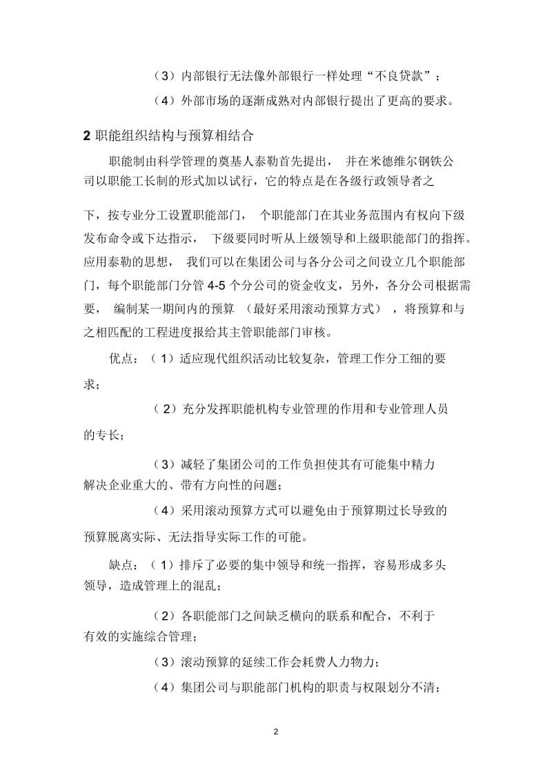 子公司货币资金管理制度.docx_第2页