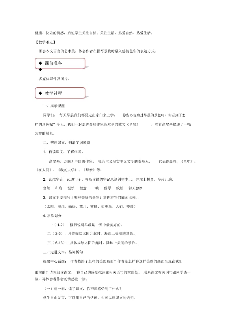 【教学设计】《早晨》(冀教).docx_第2页