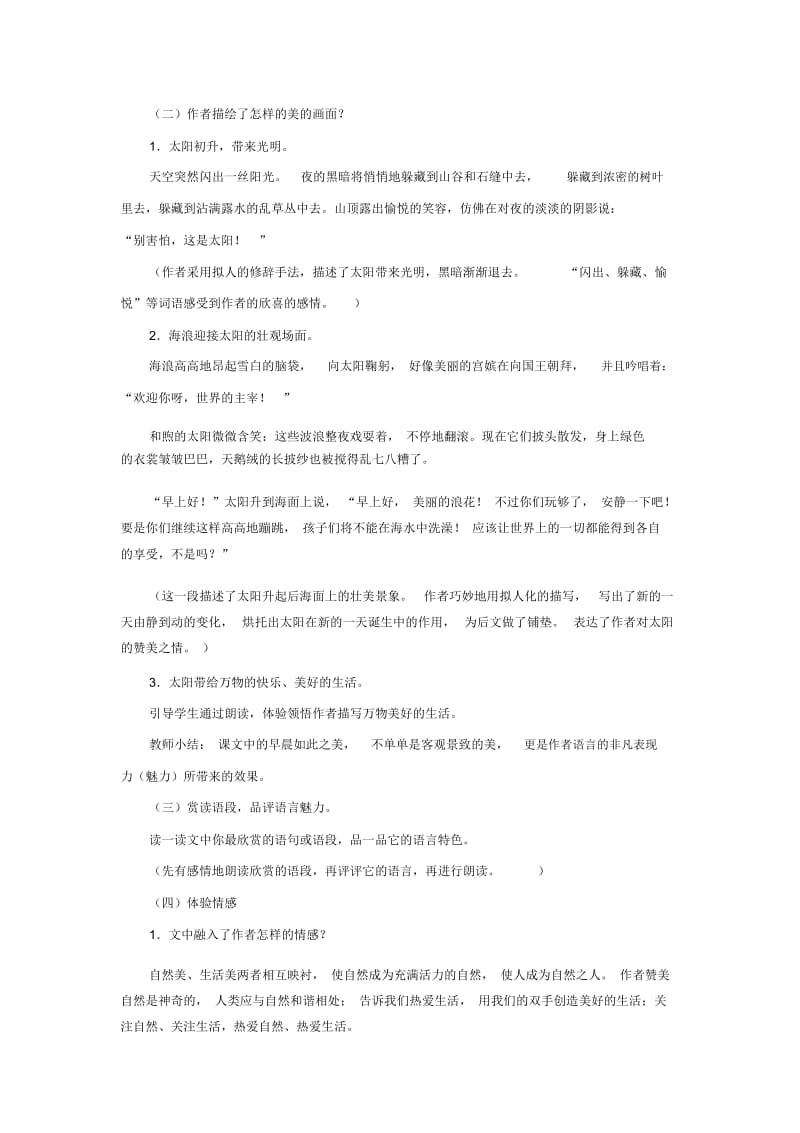 【教学设计】《早晨》(冀教).docx_第3页