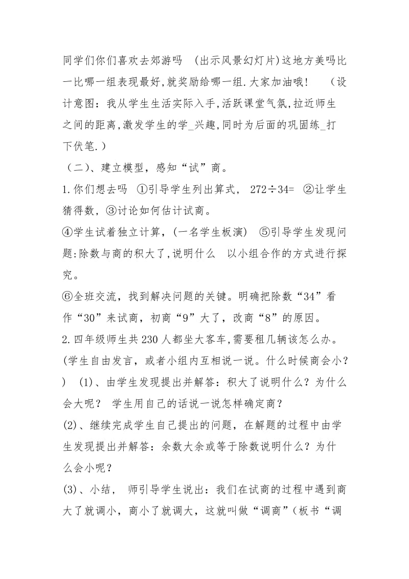 数学秋游教学设计（共3篇）.docx_第2页