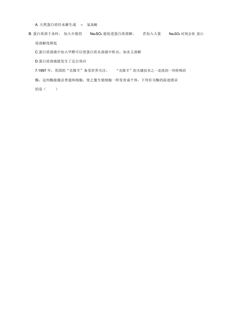 河北省保定市高阳中学2014年高二下学期第十三次周考化学试卷-1.docx_第2页