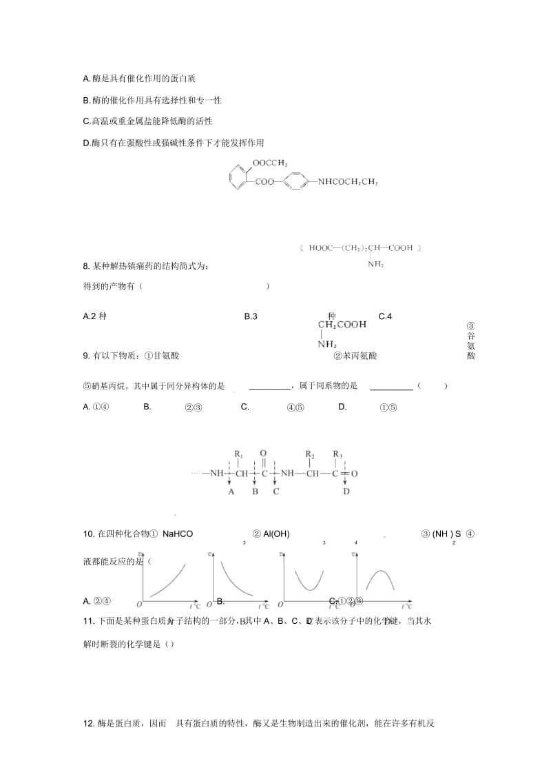 河北省保定市高阳中学2014年高二下学期第十三次周考化学试卷-1.docx_第3页