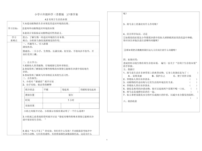 有利于生存的本领学案.docx_第1页