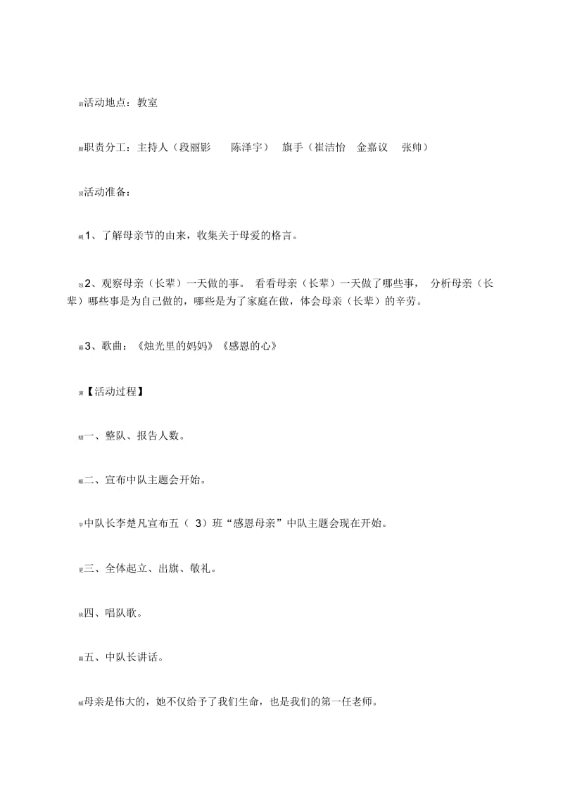 高新实小《感恩母亲》中队会方案.docx_第2页