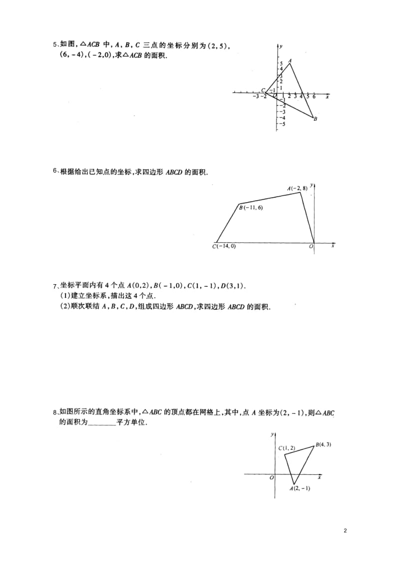 平面直角坐标系面积类试题.docx_第2页