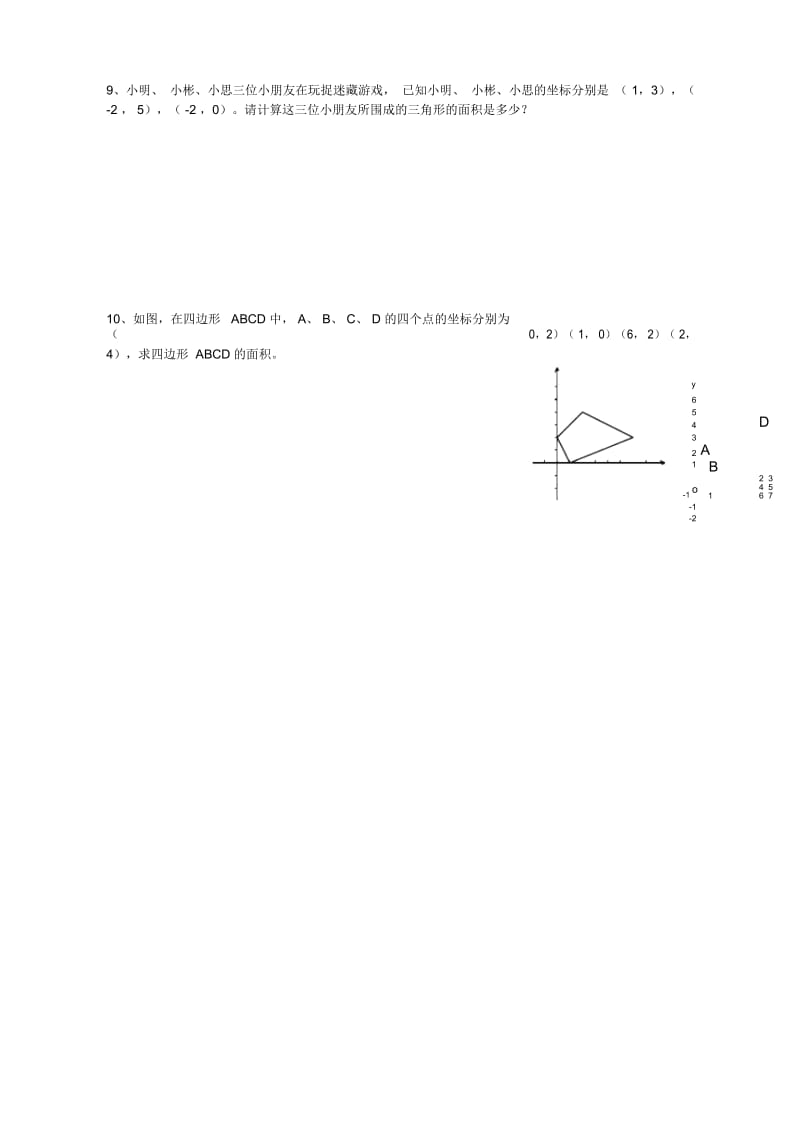 平面直角坐标系面积类试题.docx_第3页