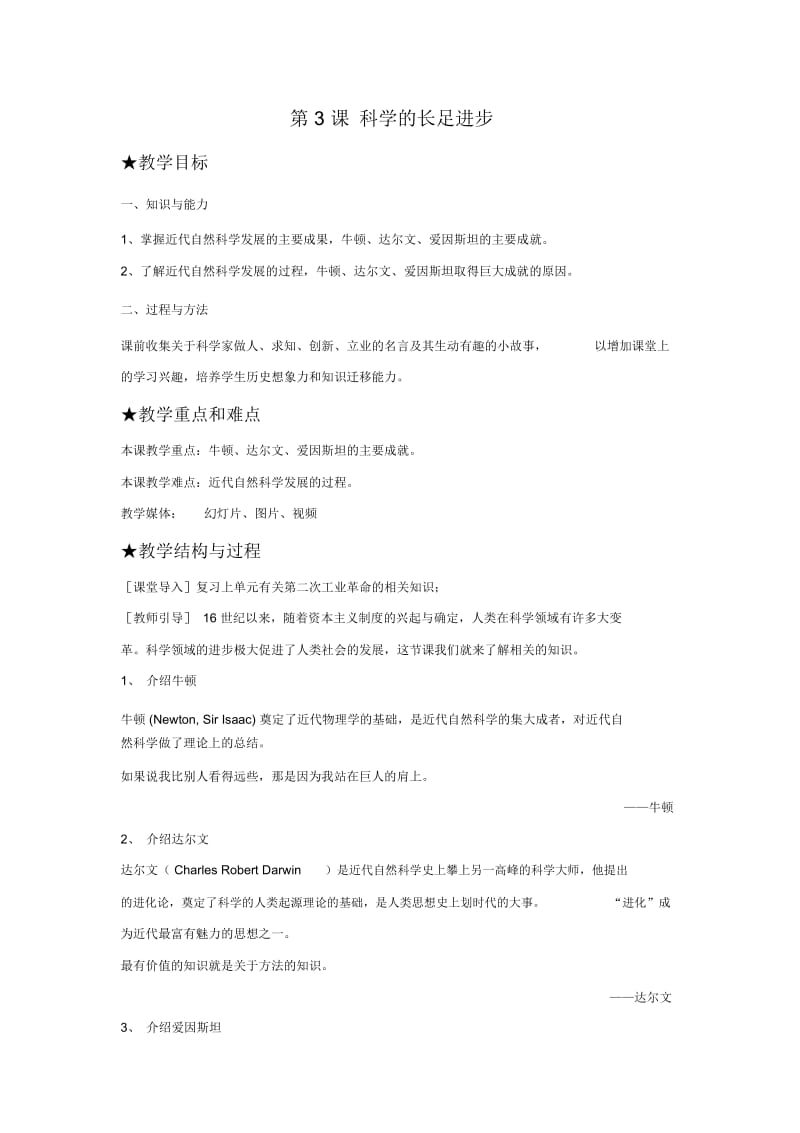 《科学的长足进步》教案3.docx_第1页