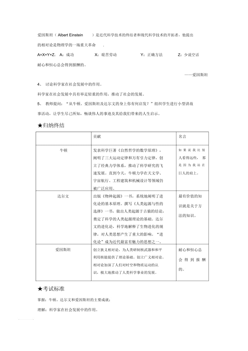 《科学的长足进步》教案3.docx_第2页