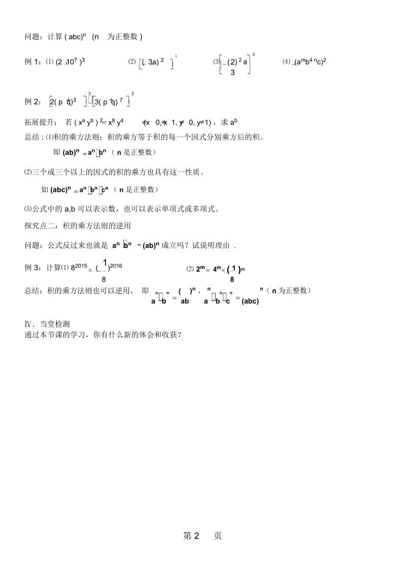 北师大版七年级数学下册1.2积的乘方教学设计.docx_第3页