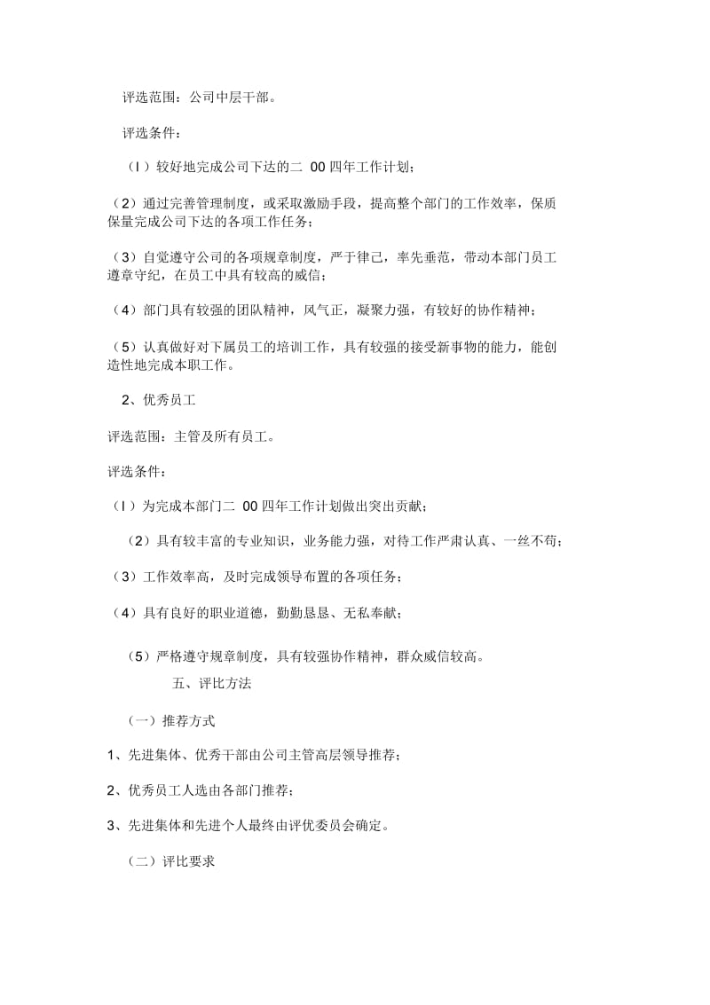 公司先进集体、先进个人评优管理办法_7589.docx_第3页