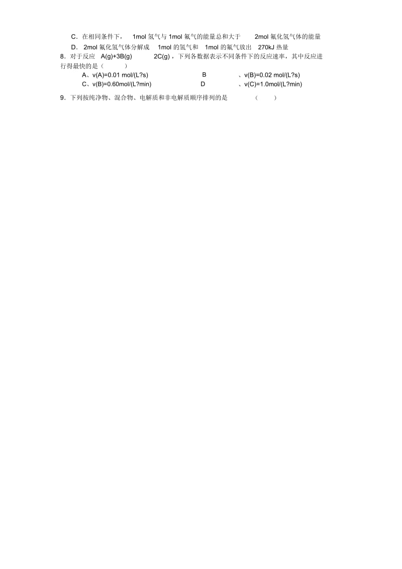 四川省雅安中学2015年高二下学期期初考试化学试卷.docx_第3页