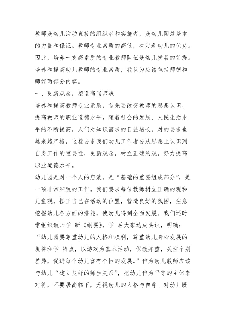 幼儿园教学数学培训心得体会（共5篇）.docx_第3页