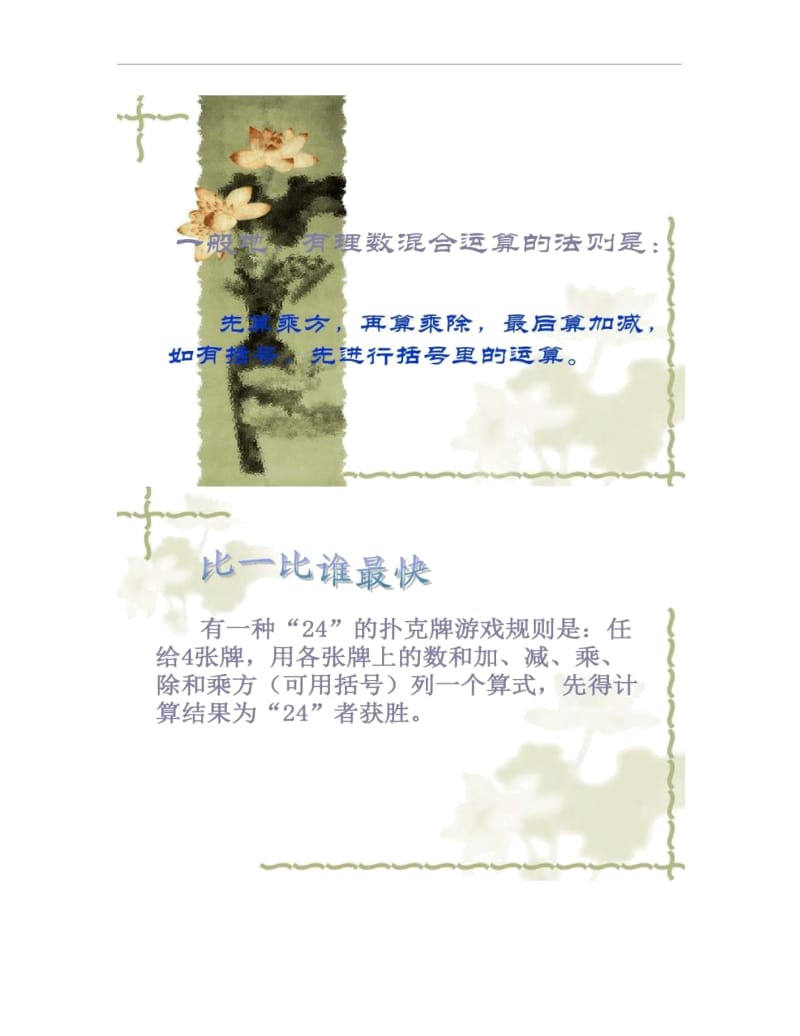 数学：2.6《有理数的混合运算》课件2(浙教版七年级上).docx_第2页