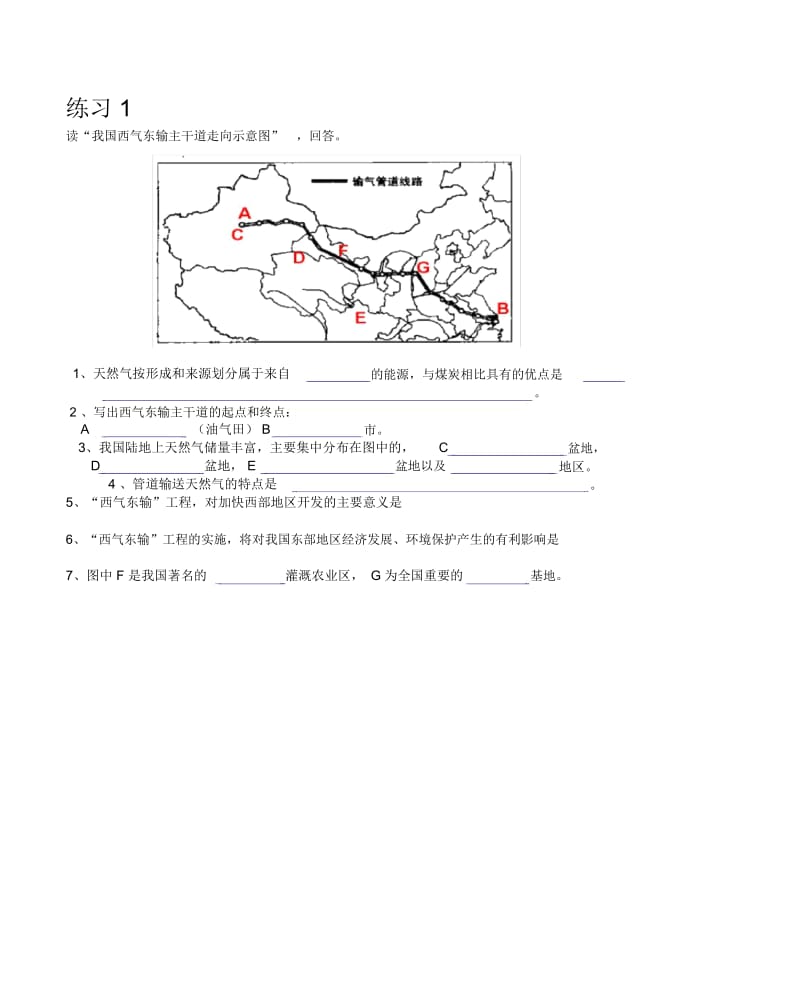 高中地理课件中国能源安全问题练习.docx_第1页