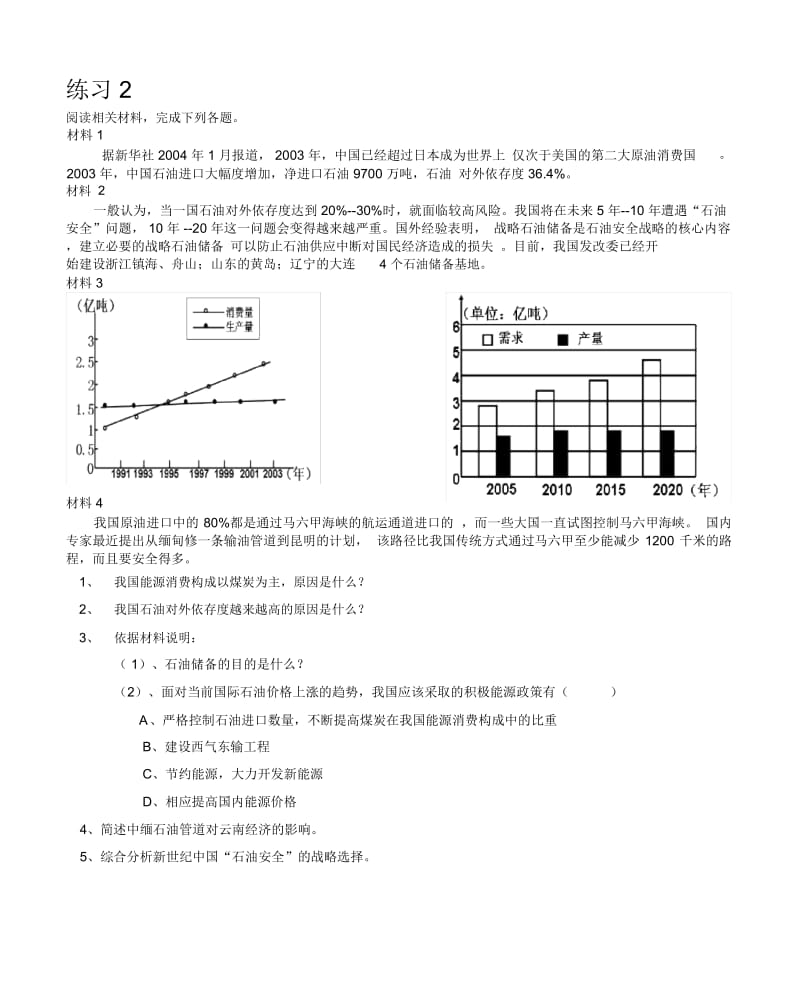 高中地理课件中国能源安全问题练习.docx_第3页