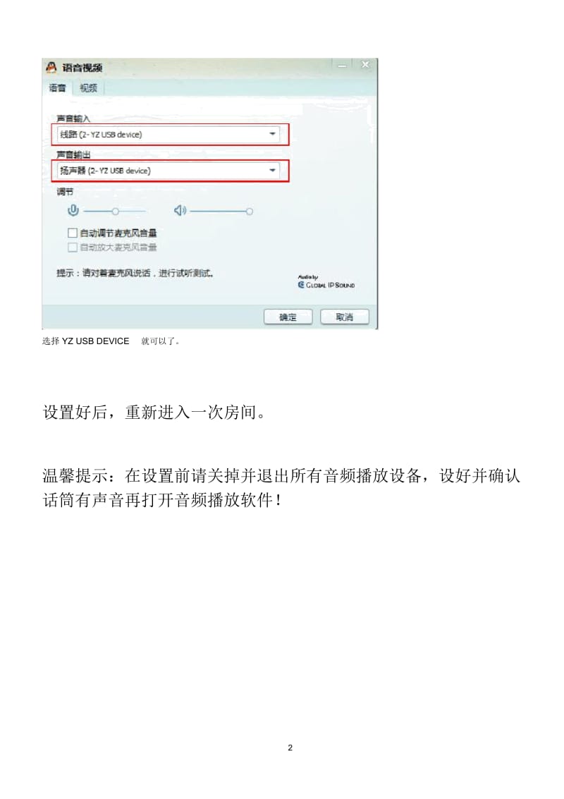 匹亚比愉悦3外置电音声卡QQ语音群唱歌设置-硬件模式.docx_第2页