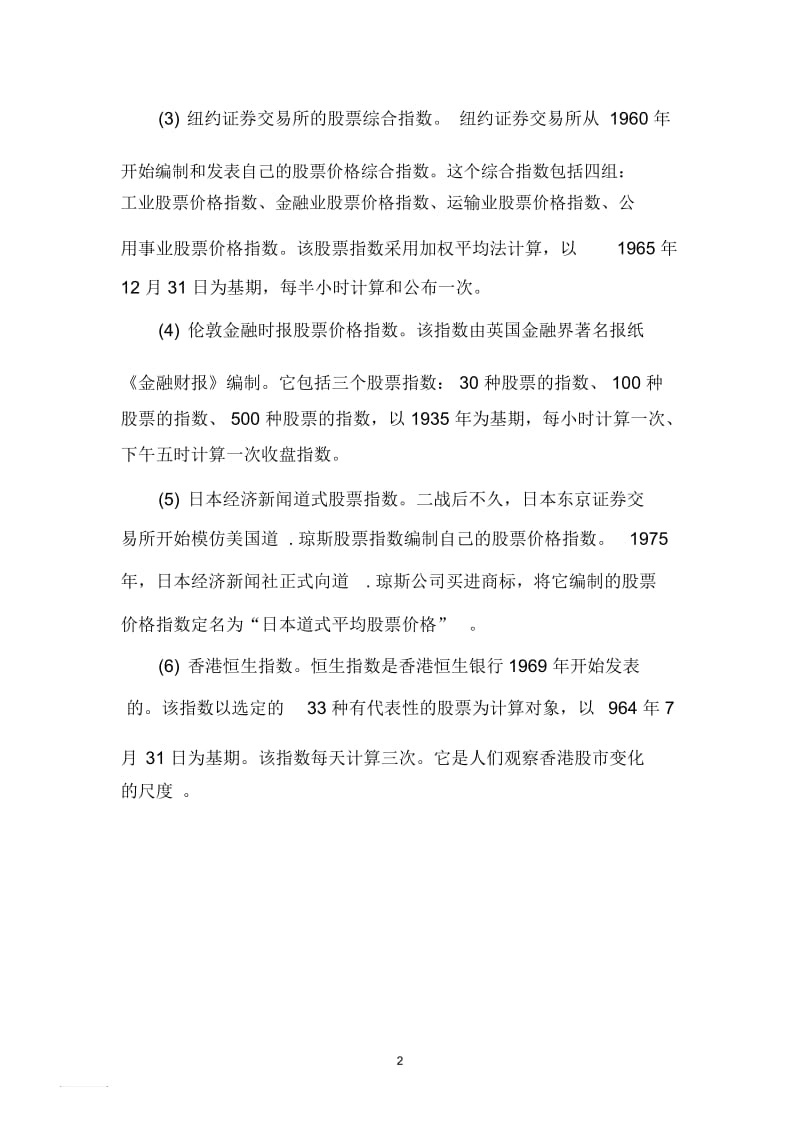 世界上注明的股票价格指数.docx_第2页