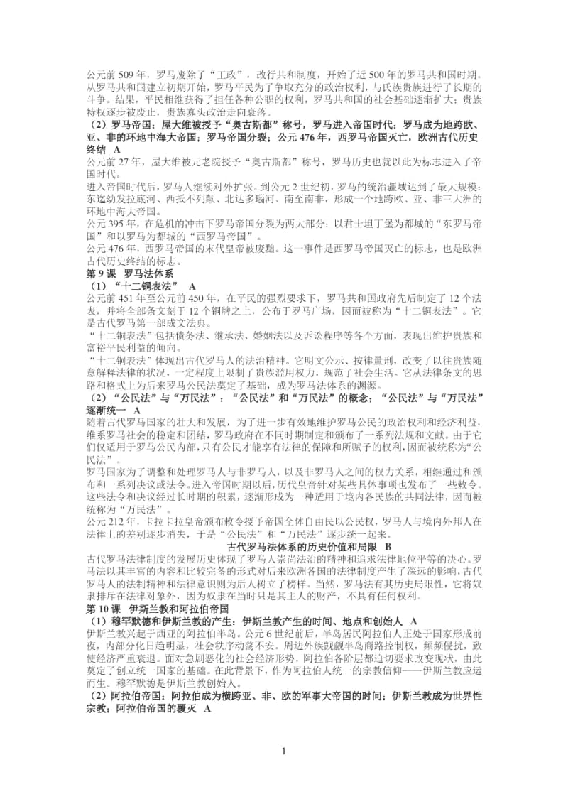 上海市高考高三综合考试历史部分之基础知识汇编.docx_第3页