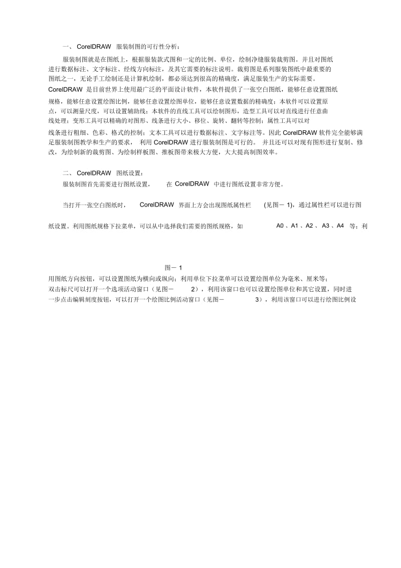 平面设计软件在服装制图教学中的应用.docx_第2页