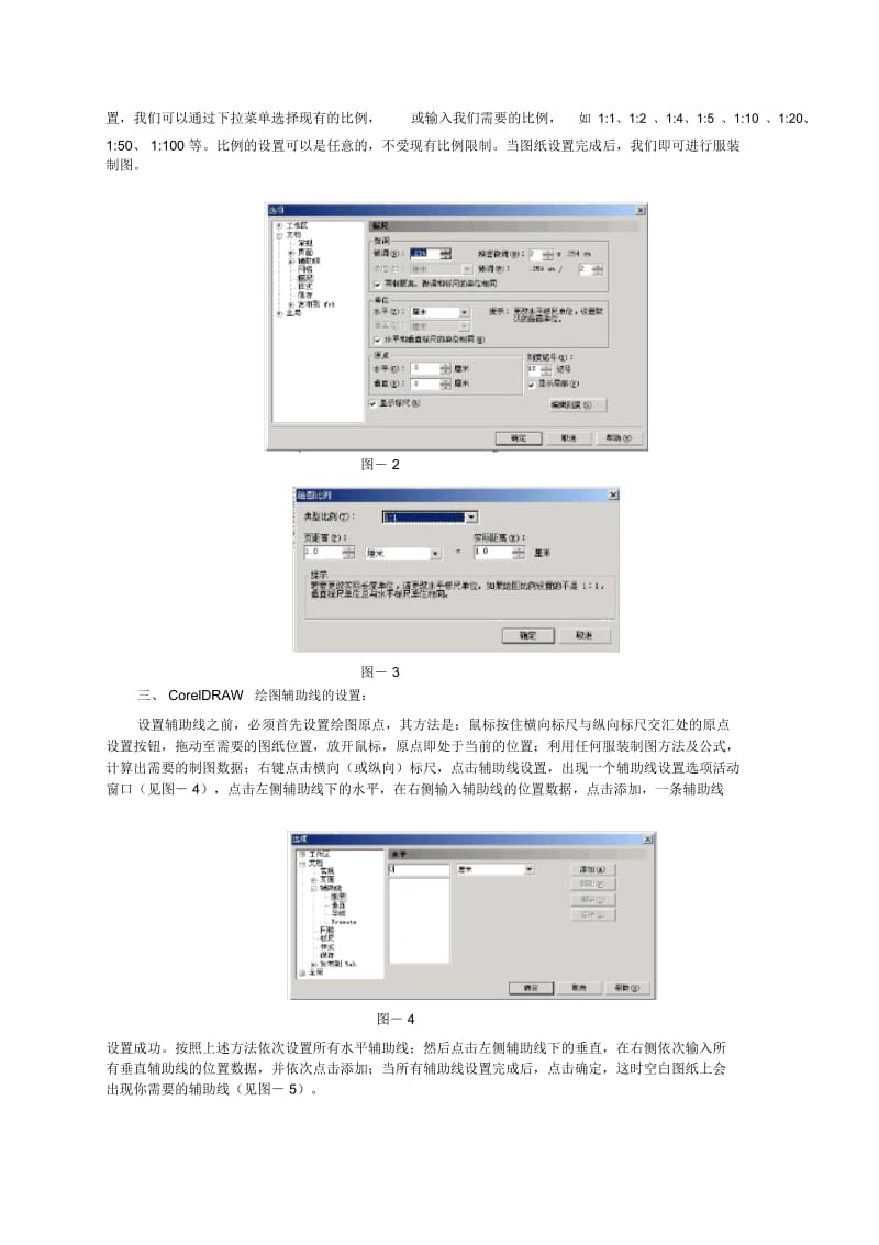 平面设计软件在服装制图教学中的应用.docx_第3页