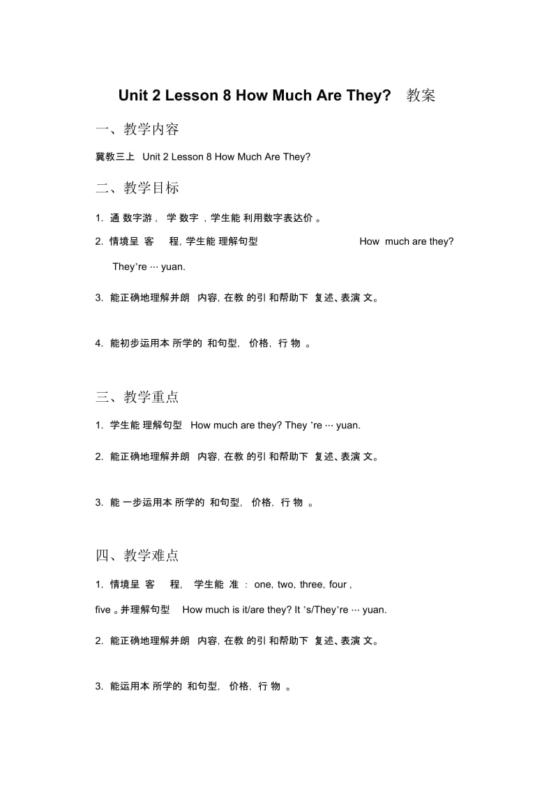 Unit2Lesson8HowMuchAreThey教案.docx_第1页